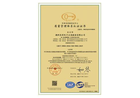 質量體系證書（中文）