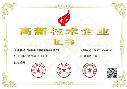 高新技術企業(yè)--DKEQ--was-awarded-the-High-Teach-Enterprise