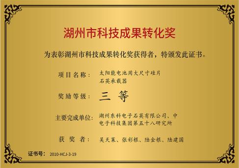 湖州市科技成果轉化獎--DKEQ--was-awarded-the-Huzhou-City-Science-and-Technology-Achievement-Transformation-Award